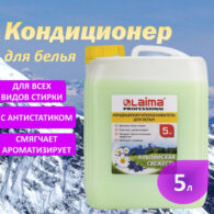 Кондиционер-ополаскиватель для белья 5 л LAIMA PROFESSIONAL