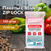 Пакеты с замком ZIP LOCK 