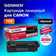 Картридж лазерный SONNEN (SC-703) для CANON LBP-2900/3000