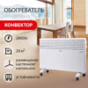 Обогреватель-конвектор SONNEN X-2000