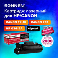 Картридж лазерный SONNEN (SH/C-Q2612/FX10/703) для HP 1010/1018/CANON 4018/2900