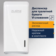 Диспенсер для туалетной бумаги листовой LAIMA PROFESSIONAL ORIGINAL (Система T3)