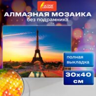 Картина стразами (алмазная мозаика) 30х40 см