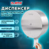 Диспенсер для туалетной бумаги LAIMA PROFESSIONAL INOX