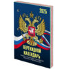 Календарь настольный перекидной на 2025 г.