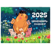 Календарь-планер настенный перекидной на 2025 г.