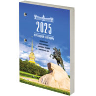 Календарь настольный перекидной на 2025 г.