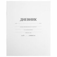 Дневник 1-11 класс 40 л.