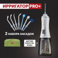 Ирригатор для полости рта ASIACARE PRO+