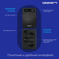 Источник бесперебойного питания IPPON Back Basic 650S Euro