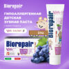 Зубная паста детская 50 мл BIOREPAIR 