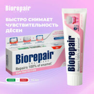 Зубная паста 75 мл BIOREPAIR 