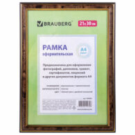 Рамка 21х30 см