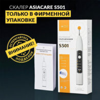 Ультразвуковой скалер ASIACARE S501